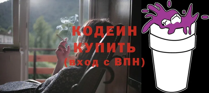 цены   Анапа  Кодеиновый сироп Lean напиток Lean (лин) 